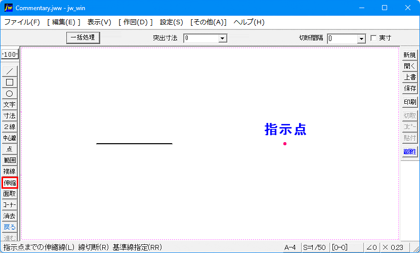 任意の指示点を使った伸縮の使い方アニメです。